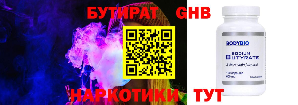 Аксай  Бутират бутандиол  Вход с VPN 