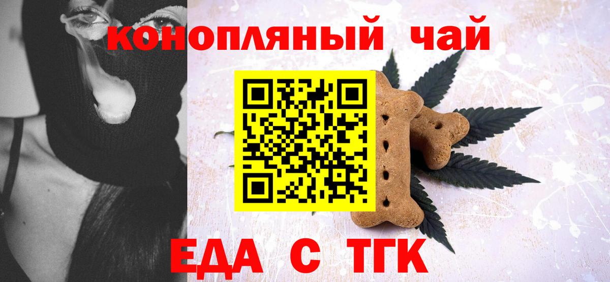 Еда ТГК конопля  Вход с VPN  Аксай 