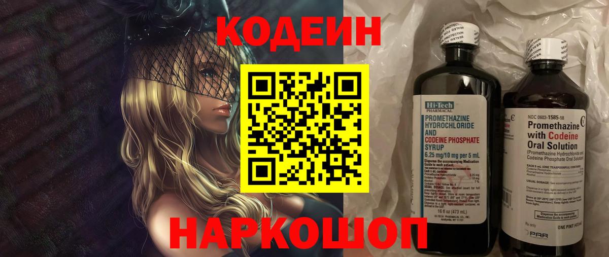 Codein Purple Drank  Кодеиновый сироп Lean Purple Drank  где можно купить   Аксай  Вход с VPN 