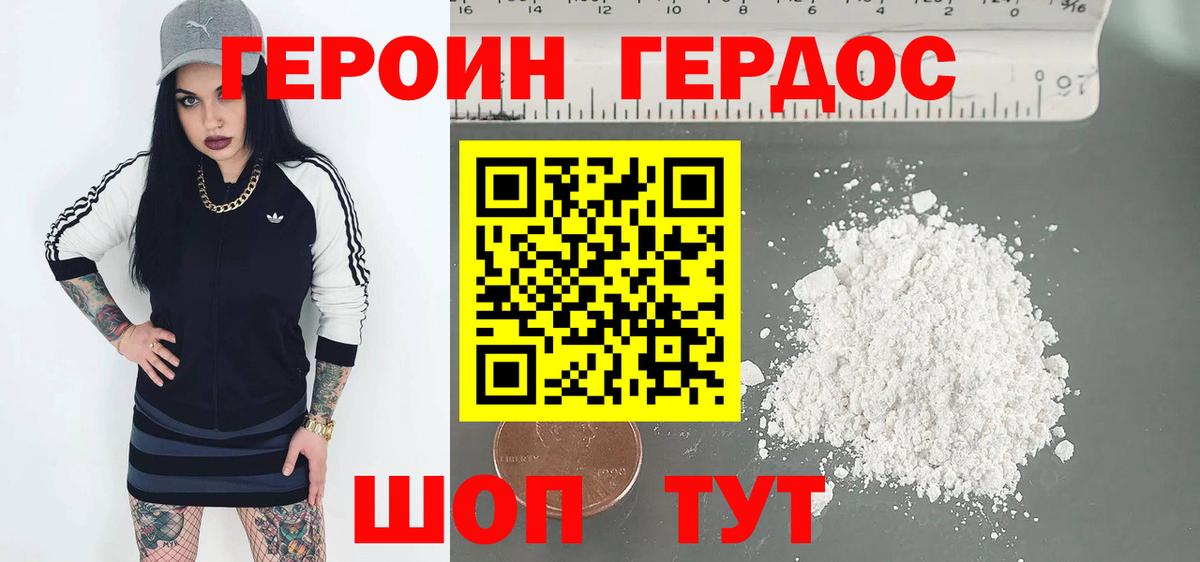 Героин гречка Аксай