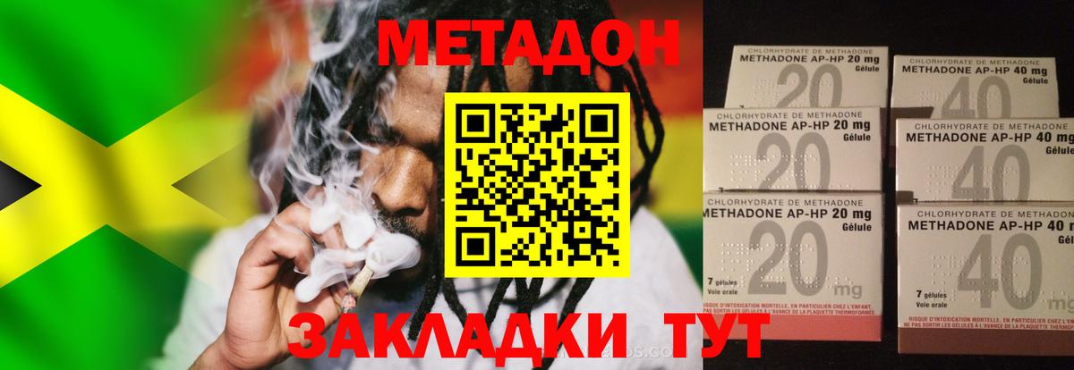 Аксай  МЕТАДОН кристалл  Вход с VPN  МЕТАДОН methadone 