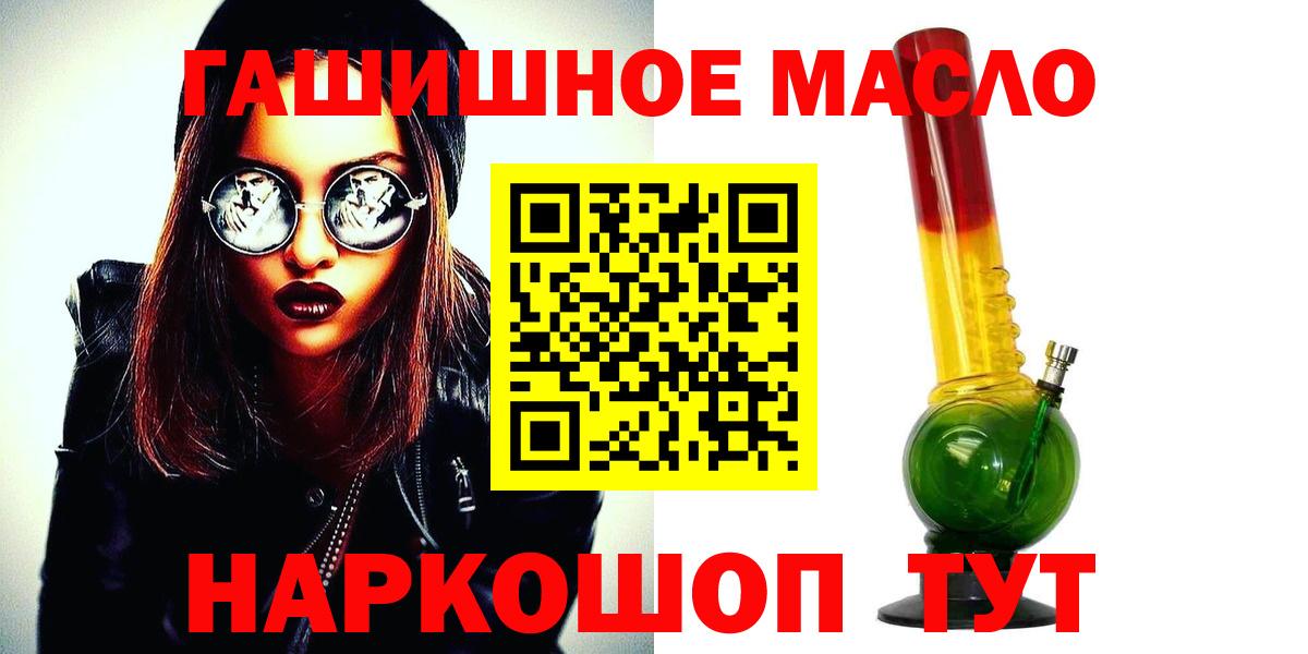 ТГК THC oil Аксай